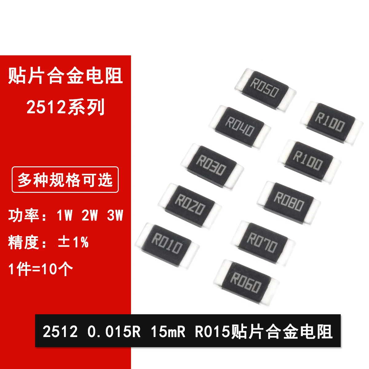 10шт 2512 SMD сплав пробоотборный резистор 0.015R R015 15mR 15 Миллиом 1% высокая точность 1 Вт 2 Вт 3 Вт