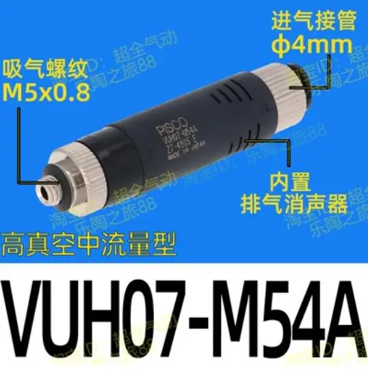 Вакуумный генератор PISCO VUH07-M54A VUH07-56A VUH07-M64A VUH07-M66A VUH07-014A VUH07-016A
